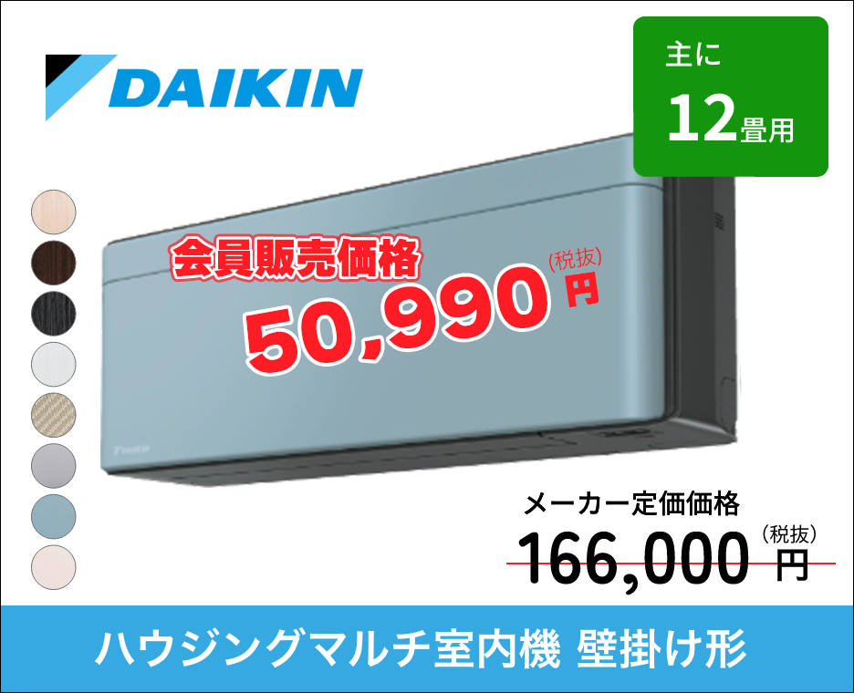 ダイキン ハウジングマルチ室内機 壁掛け型