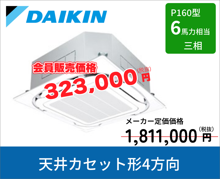 DAIKIN 天井カセット型4方向